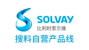 solvay比利时索尔维